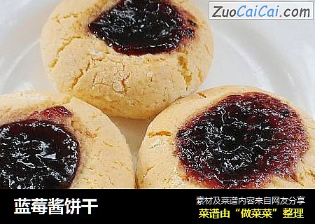 蓝莓酱饼干