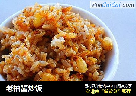 老抽酱炒饭