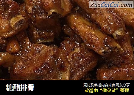 糖醋排骨