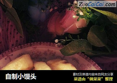 自制小馒头