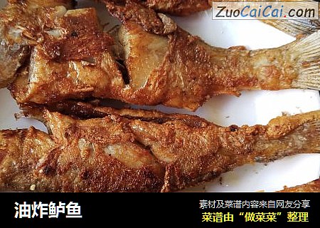 油炸鲈鱼