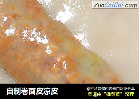 自制卷面皮凉皮