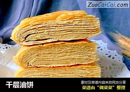 千层油饼cover-4