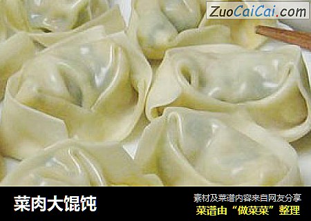 菜肉大馄饨