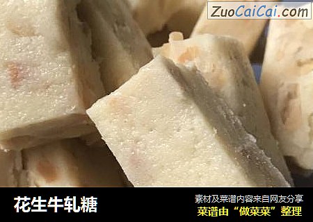 花生牛轧糖