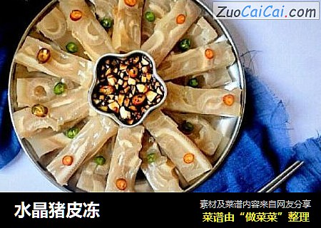 水晶猪皮冻