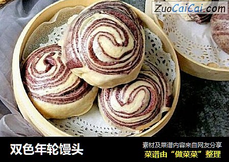 双色年轮馒头