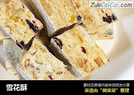 雪花酥