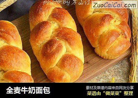 全麦牛奶面包