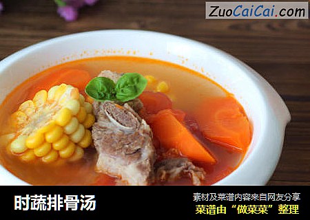 时蔬排骨汤