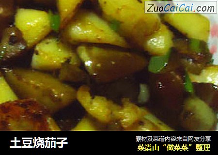 土豆烧茄子