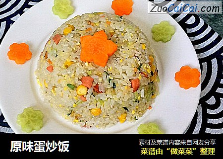 原味蛋炒饭