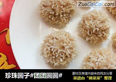 珍珠圆子#团团圆圆#