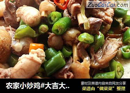 农家小炒鸡