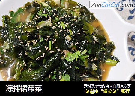 凉拌裙带菜