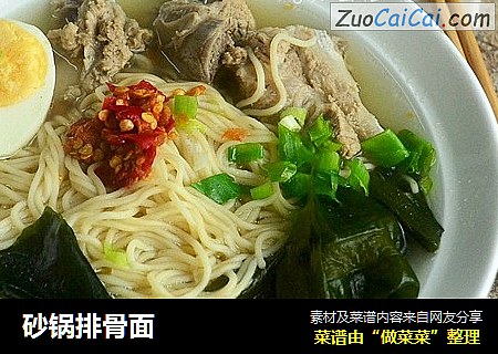 砂锅排骨面