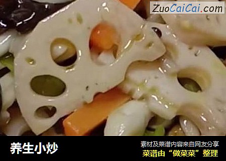 养生小炒