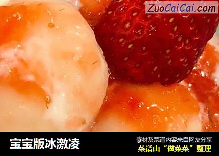 宝宝版冰激凌