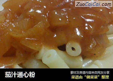 茄汁通心粉