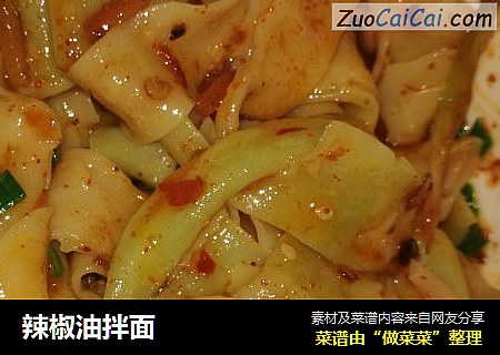 辣椒油拌面