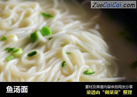 鱼汤面