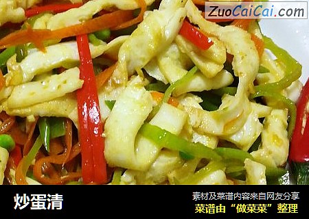 炒蛋清