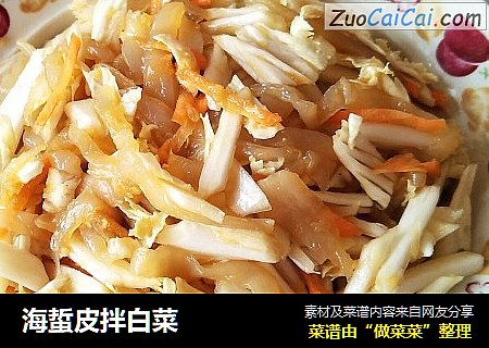 海蜇皮拌白菜