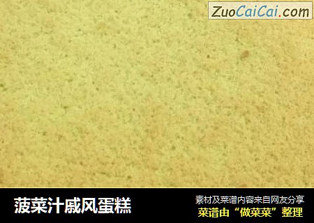 菠菜汁戚风蛋糕