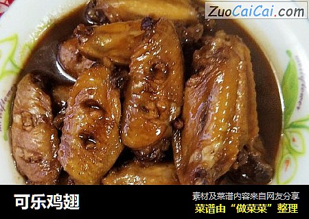 可乐鸡翅