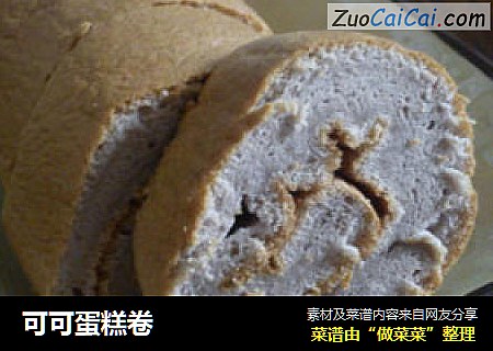 可可蛋糕卷