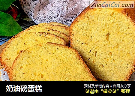 奶油磅蛋糕
