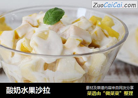 酸奶水果沙拉