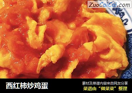 西红柿炒鸡蛋