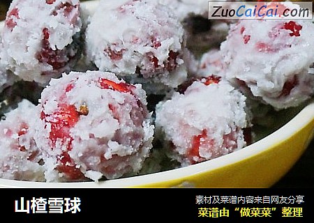 山楂雪球