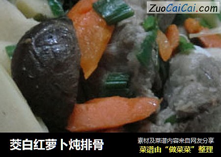 茭白红萝卜炖排骨