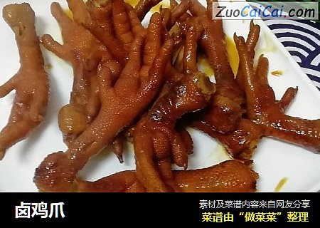 卤鸡爪