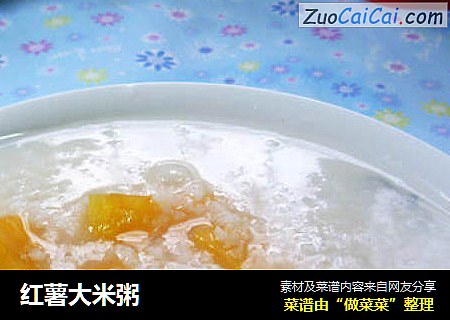 红薯大米粥