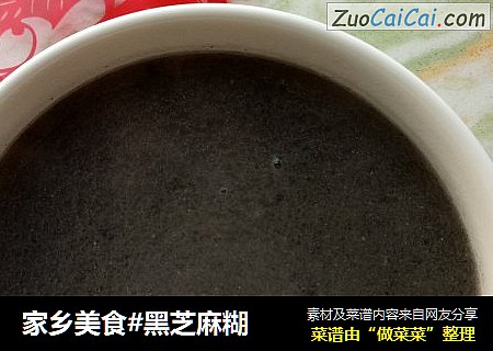 家乡美食#黑芝麻糊
