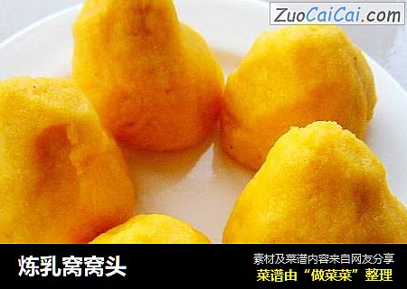 炼乳窝窝头
