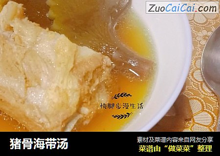 猪骨海带汤