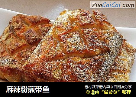 麻辣粉煎带鱼