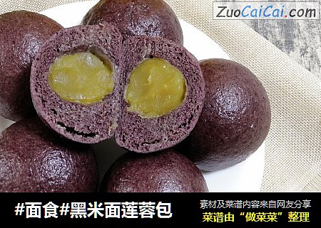 #面食#黑米面莲蓉包