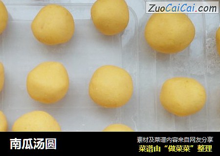 南瓜汤圆