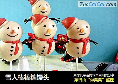 雪人棒棒糖馒头