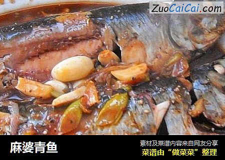 麻婆青鱼