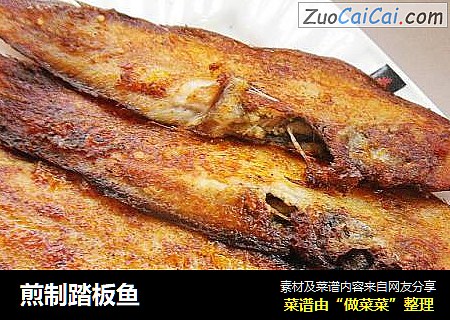 煎制踏板鱼
