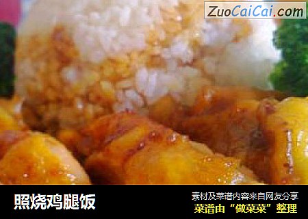 照烧鸡腿饭