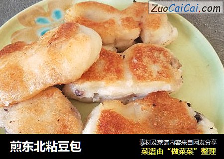 煎东北粘豆包