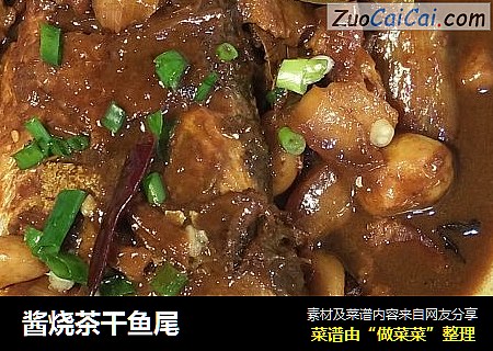 酱烧茶干鱼尾