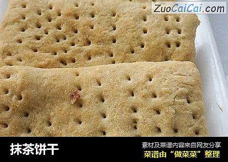 抹茶饼干